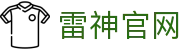 雷神官网-官方网站